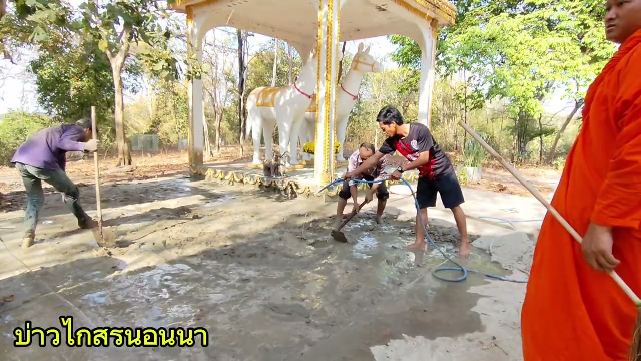 ช่วยเทปูนให้วัดอนุโมทนาบุญกับครูบาที่วัดดอนโพนสูง