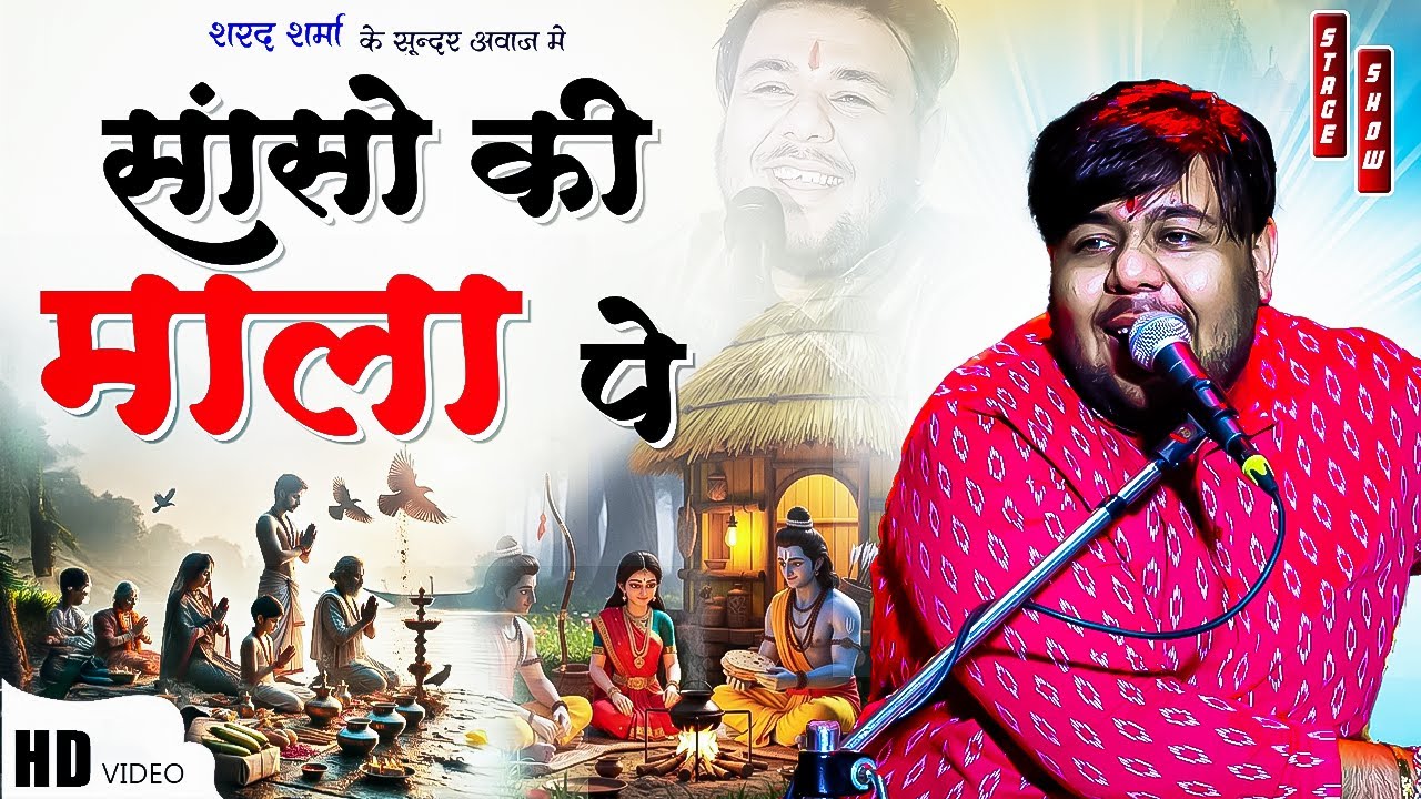 Sason Ki Mala Pe