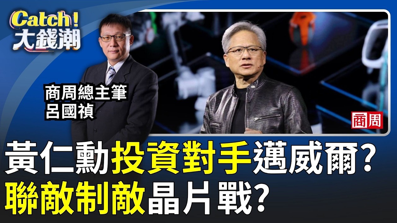 黃仁勳砸錢投資