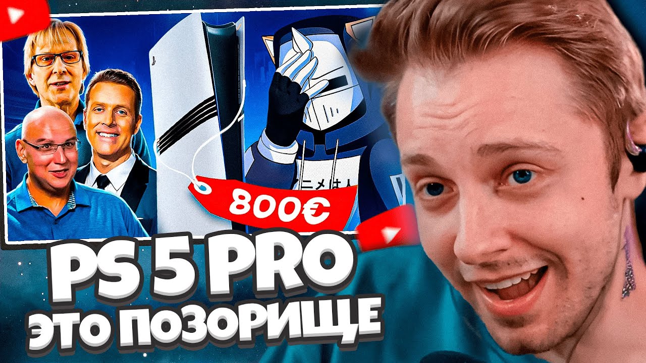 СТИНТ СМОТРИТ: PLAYSTATION 5 PRO ЭТО ПОЗОРИЩЕ // DeadP47
