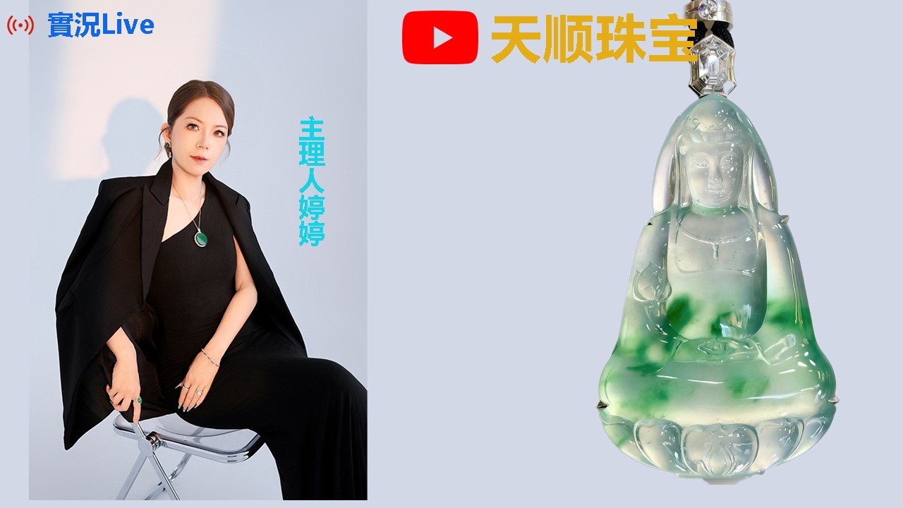 03.04午班丨婷婷精选四会源头翡翠，专业翡翠推荐官小宇为您把关丨翡翠直播丨玉石丨缅甸翡翠丨A玉丨玉器丨古玉收藏#翡翠吊墜 #翡翠 #寶石 #crystals #jewelry #jade #玉石