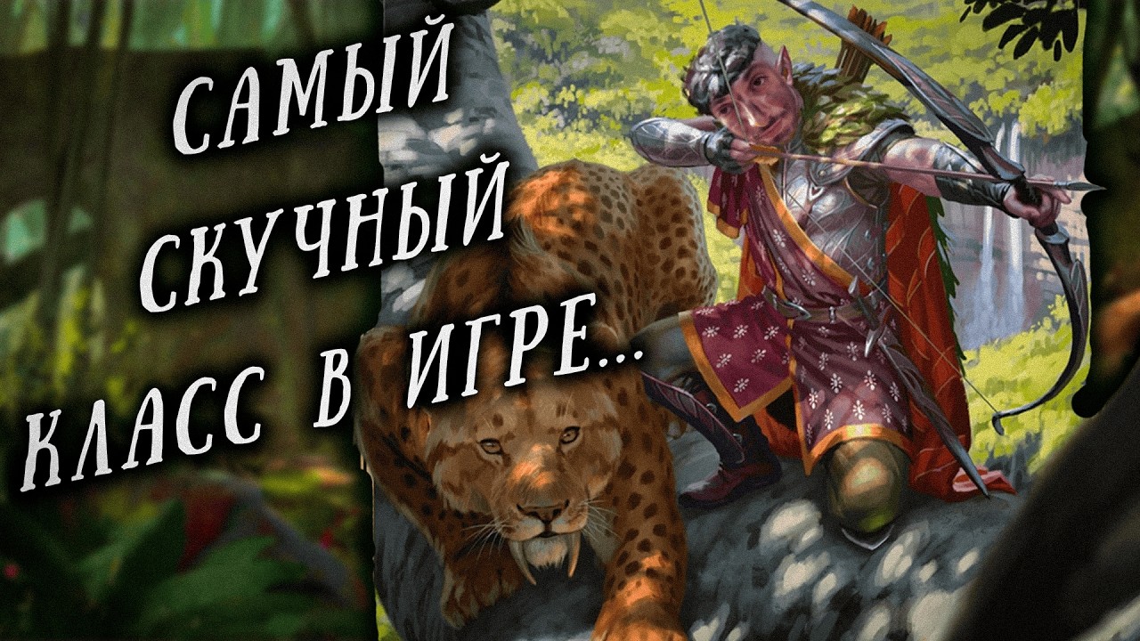 ГАЙД по классу Следопыт | One D&D | ПХБ 2024 | Dungeons & Dragons