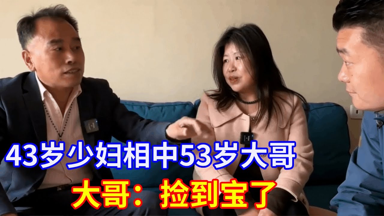43岁少妇相中53岁大哥 大哥：这下捡到宝了 #现场直击 #实地拍摄 #热门