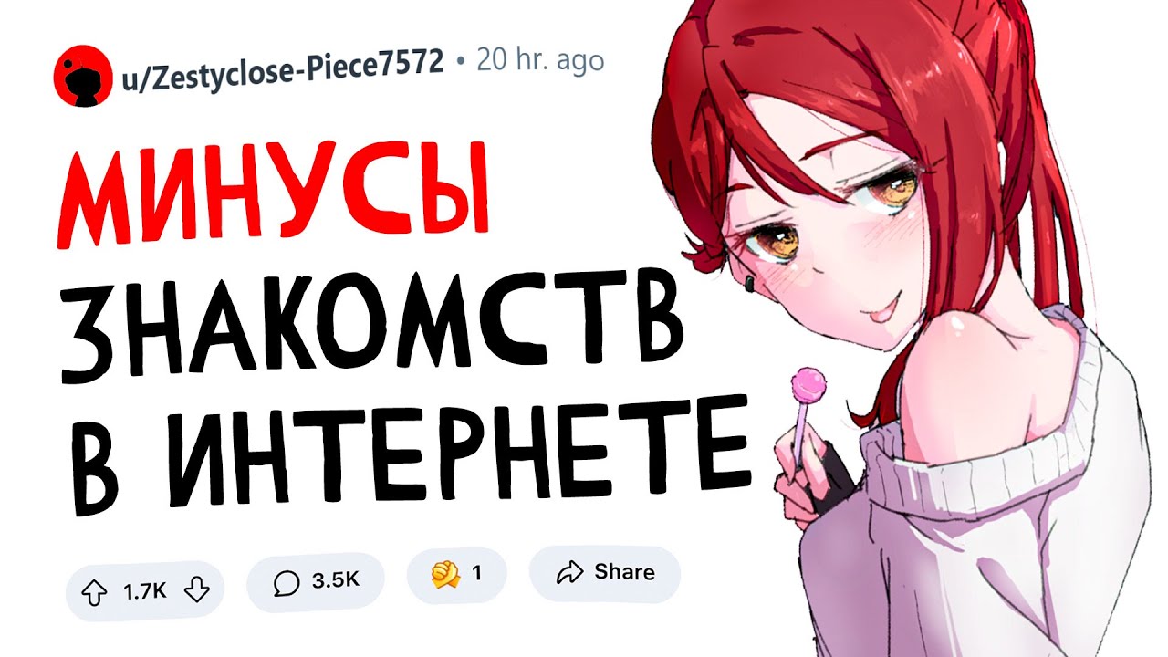 Красные флаги в онлайн знакомствах