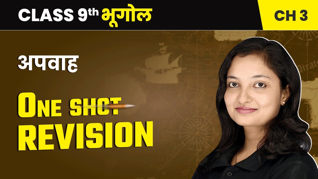 अपवाह (Apwah) - One Shot Revision | Class 9 Geography Chapter 3 | NCERT 2024-25