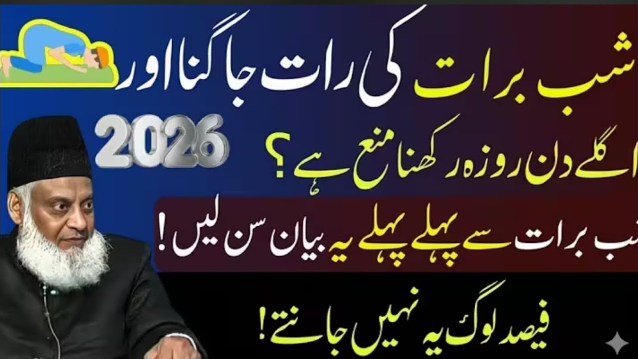 Shab e Barat Ki Raat Jagna Aur Subah Ko Roza Rakhna Jaiz Hai Ya Nahi? | Dr Israr Ahmed Explain's