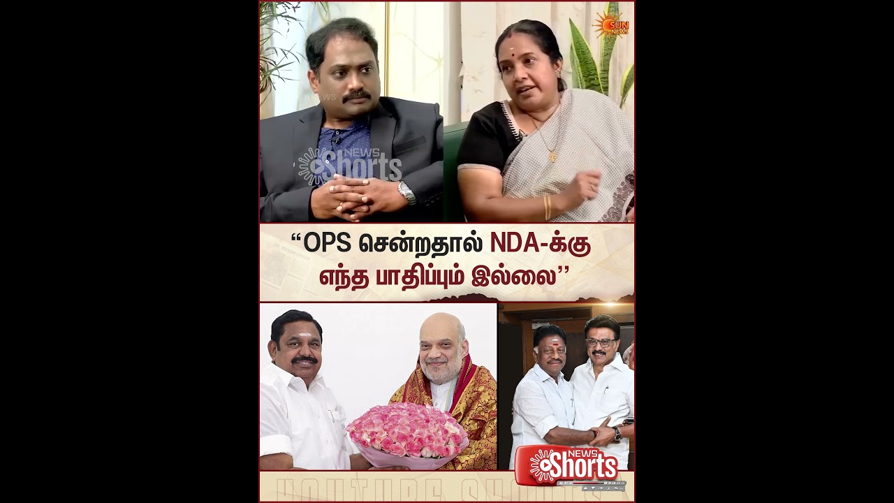 OPS Joins DMK | BJP Vanathi Srinivasan Open Talk | NDA Alliance | 2026 Election | EPS | Sun News