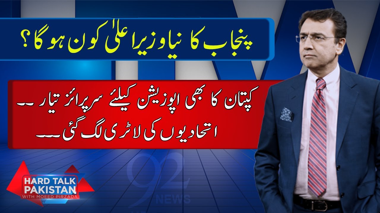 Hard Talk Pakistan with Dr Moeed Pirzada | Hina Pervaiz Butt | 14 March 2022 | 92NewsHD