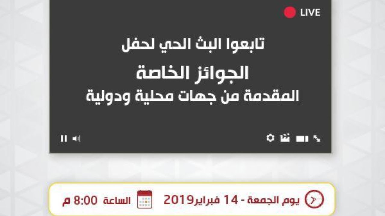تغطية مباشرة لـ حفل توزيع جوائز إبداع 2020 الخاصة
