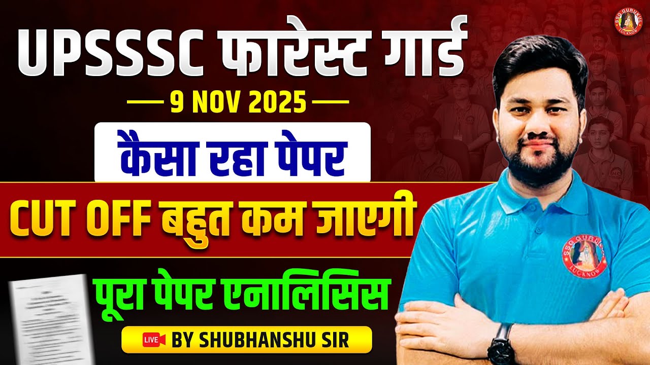 UPSSSC FOREST GUARD CUT OFF 2025 | FOREST GUARD ANSWER KEY 2025 | PHYSICAL CUT OFF, FINAL CUT OFF