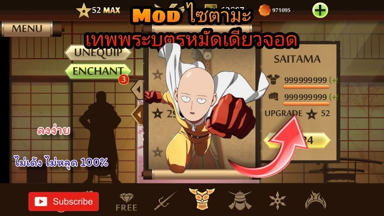 📌แจกโปรเกม shadow fight Mod ไซตามะ  มีทุกอย่างไม่จำกัด ตีทีเดียวแตกหมด!!