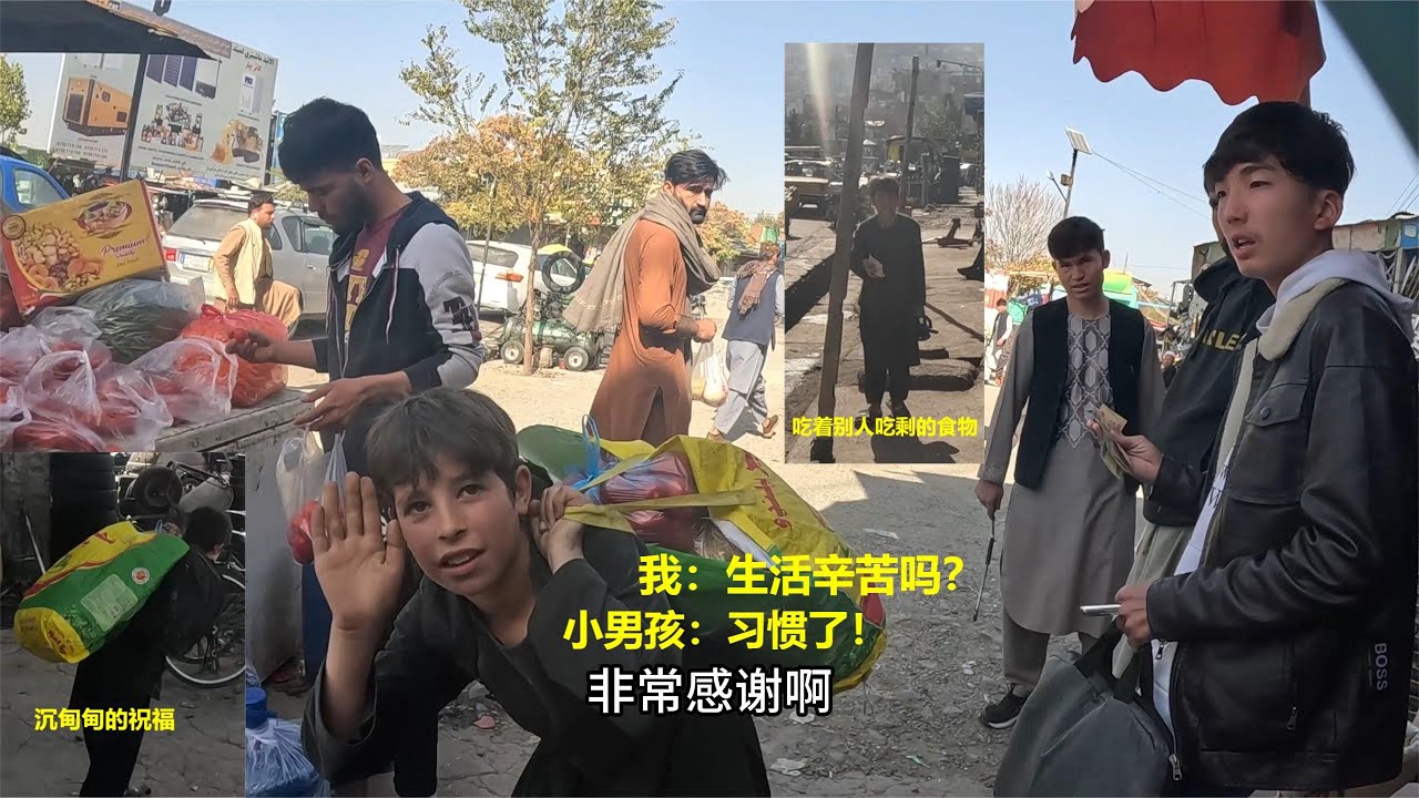 阿富汗街頭擦鞋男6歲開始工作養家，小夥問他生活辛苦嗎？小男孩的回答讓人心酸無奈。【NO:209】