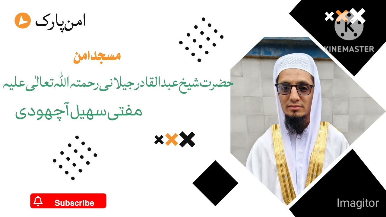حضرت شیخ عبدالقادر جیلانی رحمتہ اللہ تعالٰی علیہ