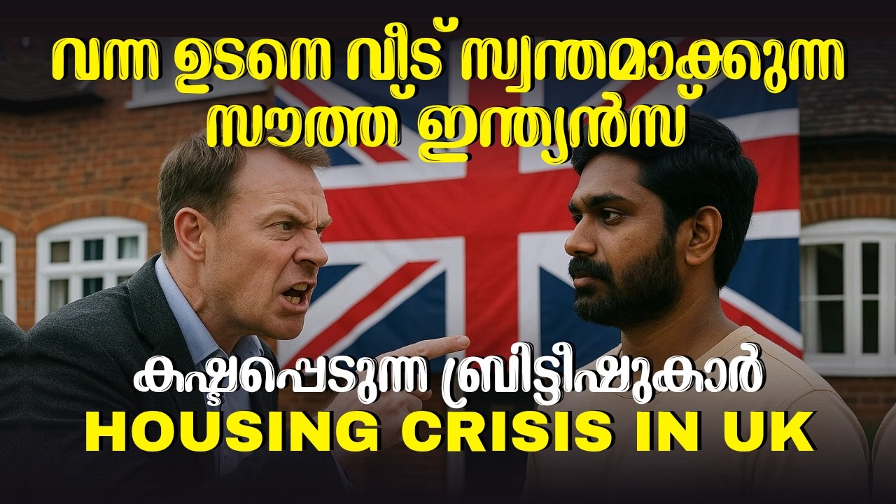 വാടക കൊടുത്താല്‍ പോലും നാട്ടുകാര്‍ക്ക് വീടില്ല😥UK,Ireland-ലെ Housing Crisis കൂടിയേറ്റത്തിന് ഒടുക്കമോ