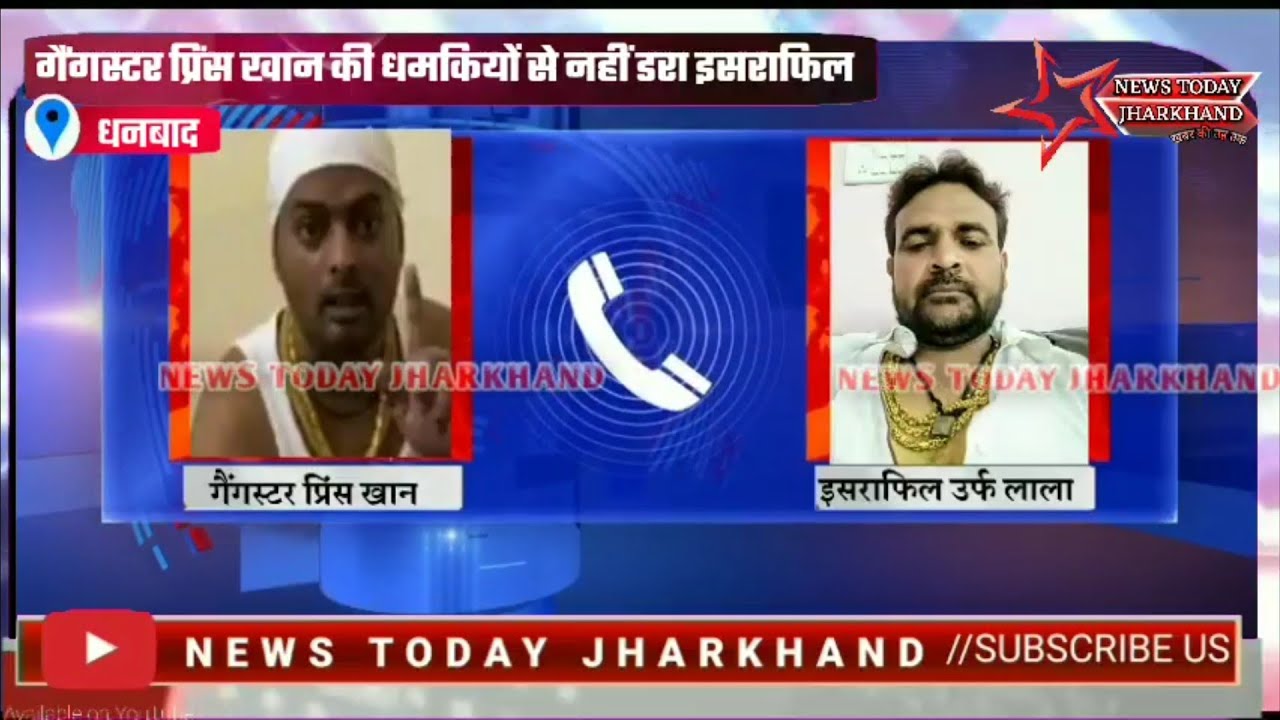वासेपुर के गैंगस्टर प्रिंस का एक और ऑडियो हुआ वयारल,चले बम नही डरा इसराफिल बोला ये वासेपुर नही है...