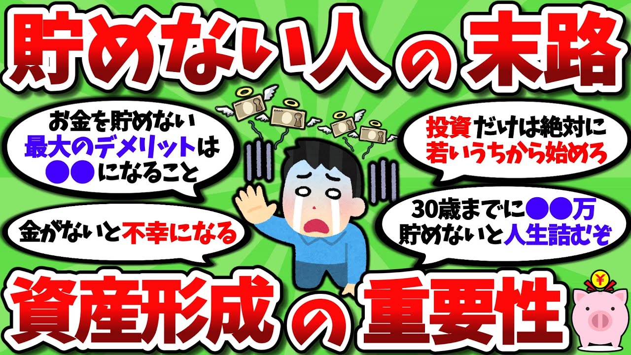 【2ch有益スレ】貯金や投資をしないと人生詰むってマジ？30歳貯金ゼロなんだがｗ【2chお金スレ】