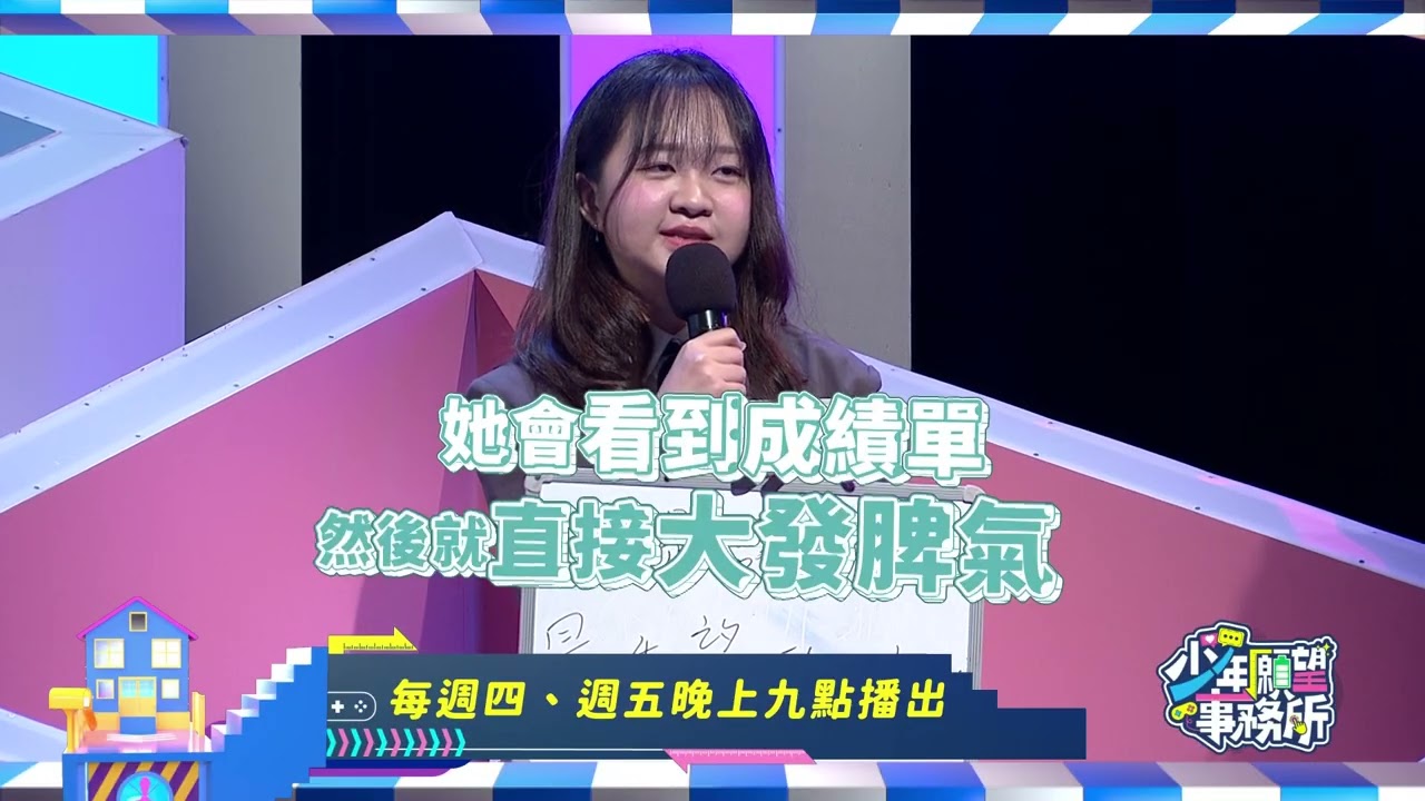 這些話好傷人！成績不好就不值得被愛嗎？  #少年願望事務所｜第二季EP33預告｜公視