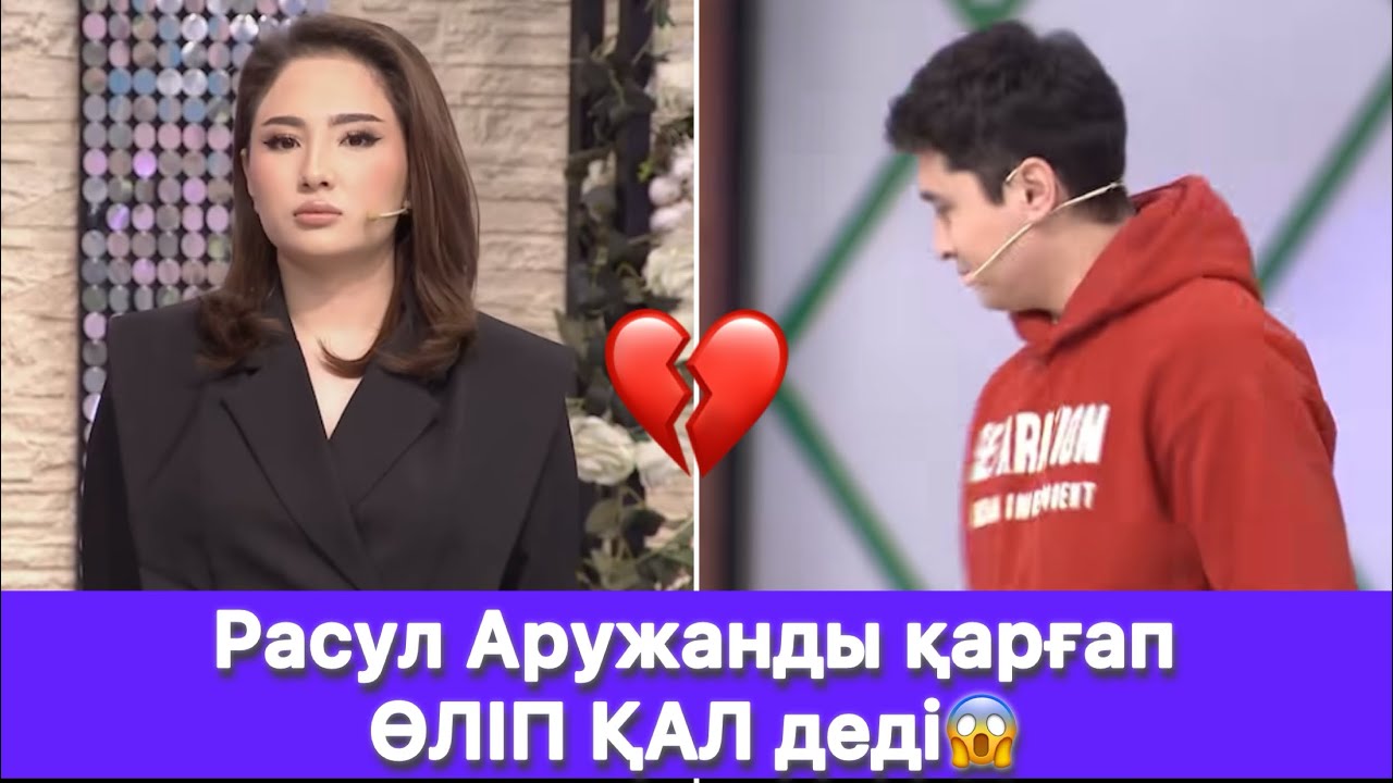 Расул Аружанды қарғап ӨЛІП ҚАЛ деді😱