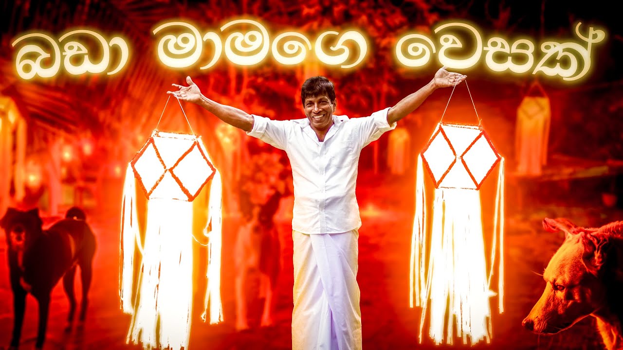 How we spent Vesak Poya in Village 2024 | Making Vesak Lanterns |Sri Lankan Village Celebration