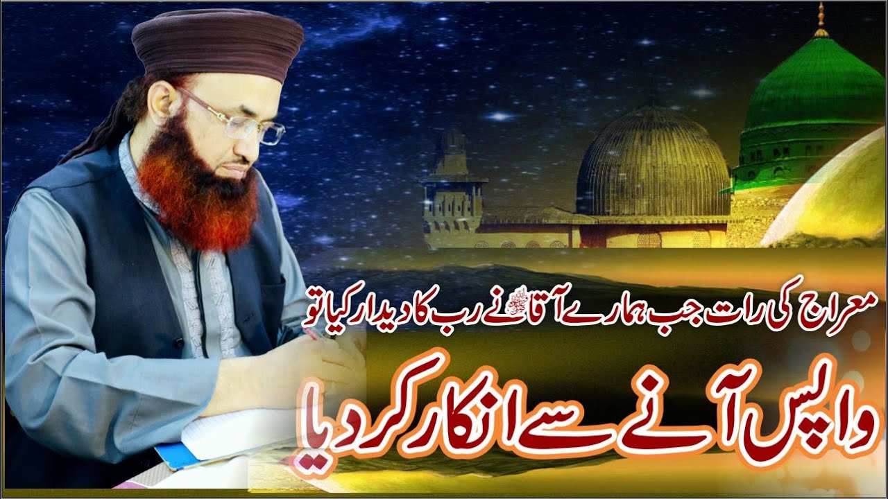 Rasool Ne Meraj se Wapis Ane se Inkaar kardiya |  Meraj Un Nabi | Dr Ashraf Asif Jalali |