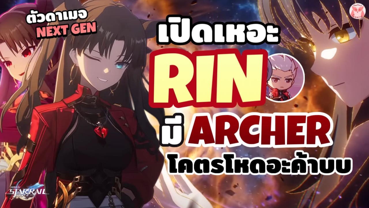 Just pull for Rin, the new-gen DPS&mdash;you&rsquo;re gonna need Archer eventually anyway | Honkai: Star Rail