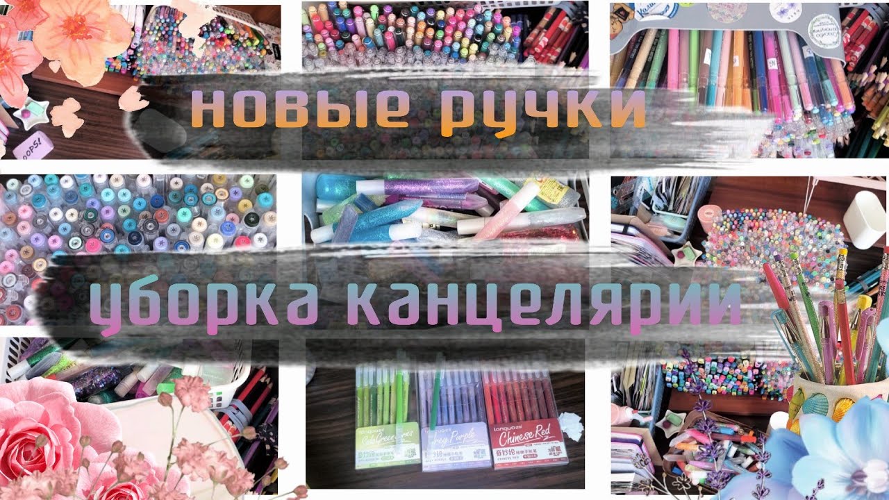 Новые ручки и организация канцелярских запасов🖌️🎨🖼️