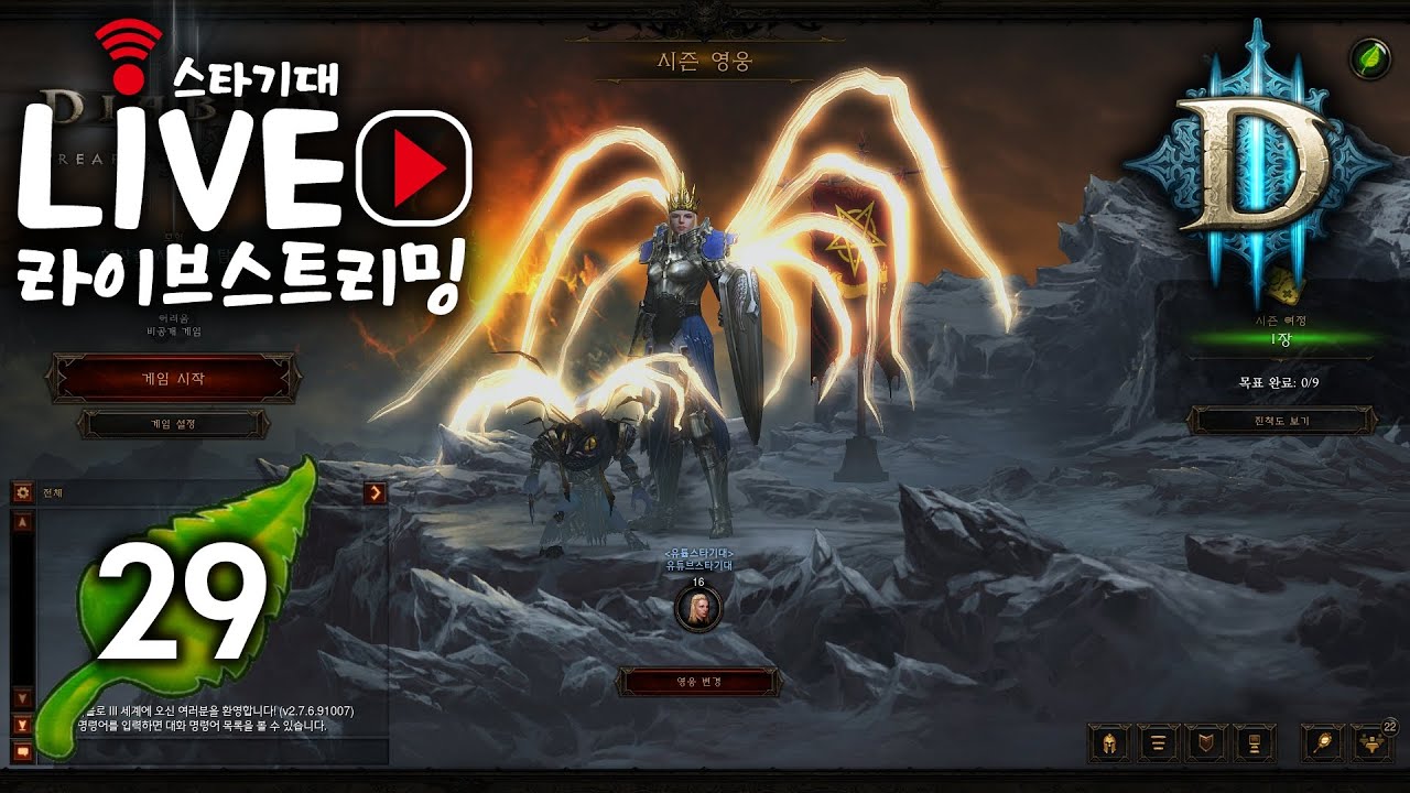 [디아3시즌29]✨대망의 하드코어 스타트합니다🔥시참가능
