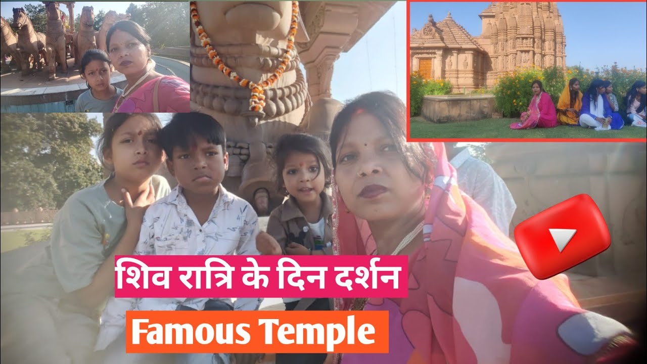 महाशिव रात्रि के दिन दर्शन करने पूरी Family के साथ गए।। #vlog #familyvlog #shivratri