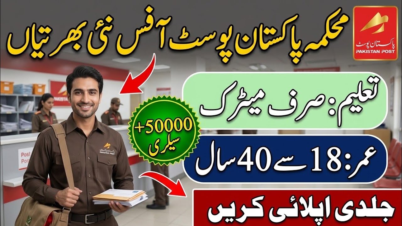 Pakistan Post Office Jobs 2026 | New Govt Jobs in Pakistan | Apply Now
