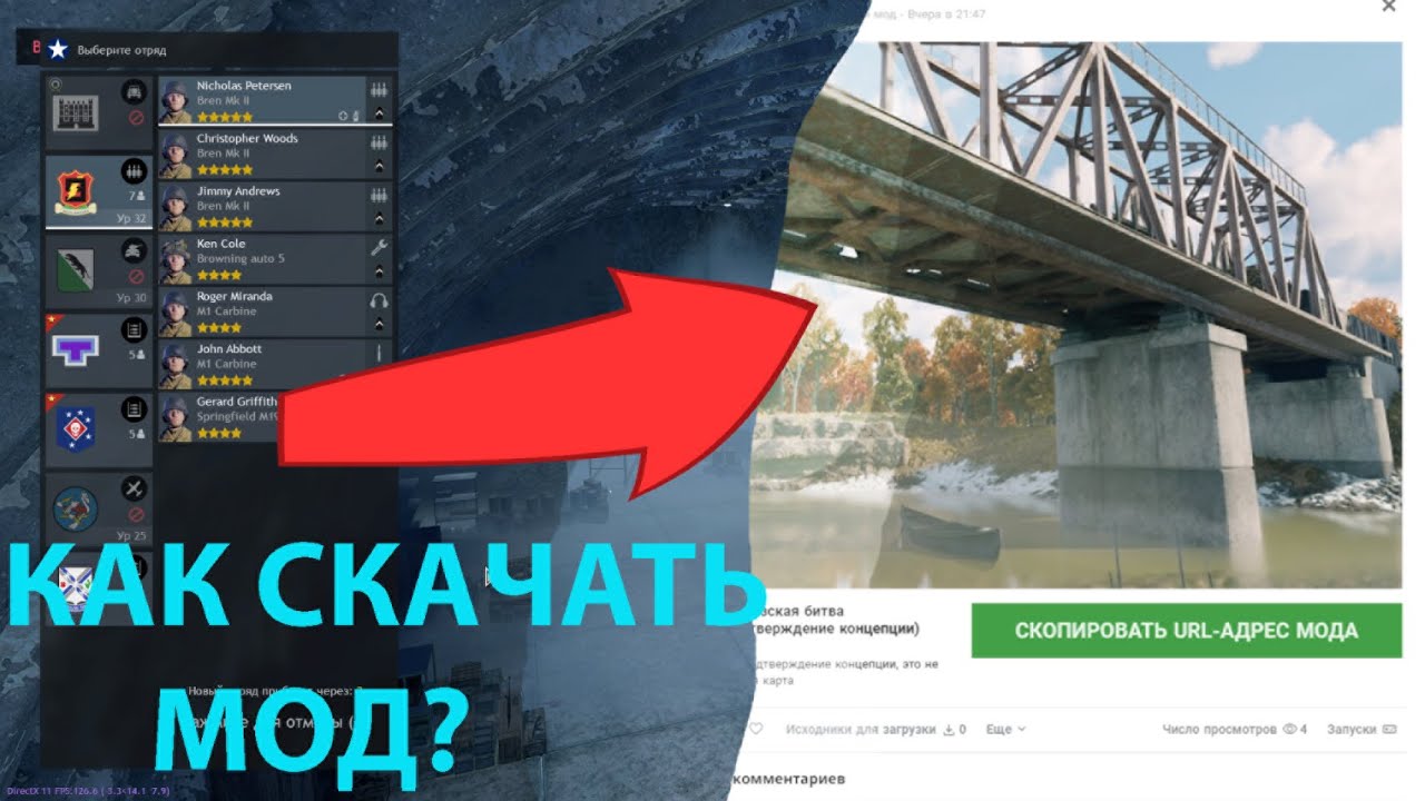 КАК СКАЧИВАТЬ МОДЫ В ENLISTED? Гайд