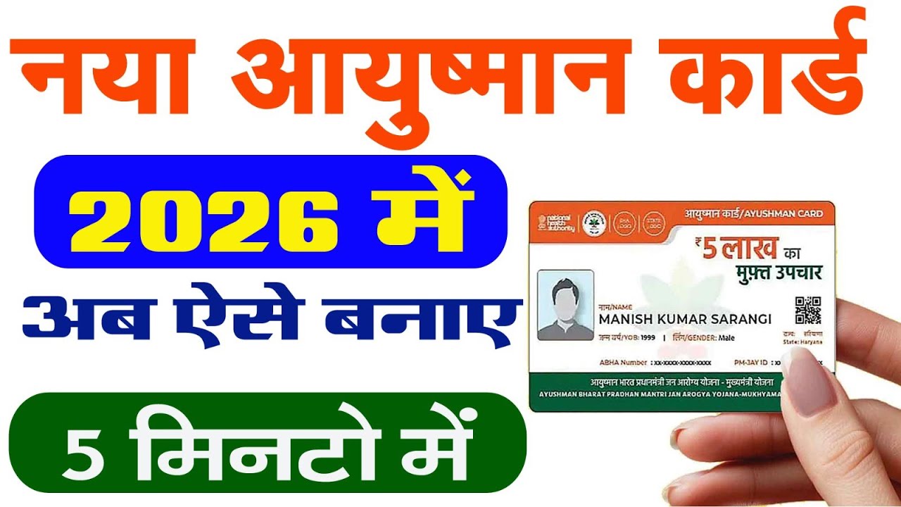 How to Apply aayushman card । आयुष्मान कार्ड कैसे बनाए 2026। Aayushman card Kaise banaye online 2026