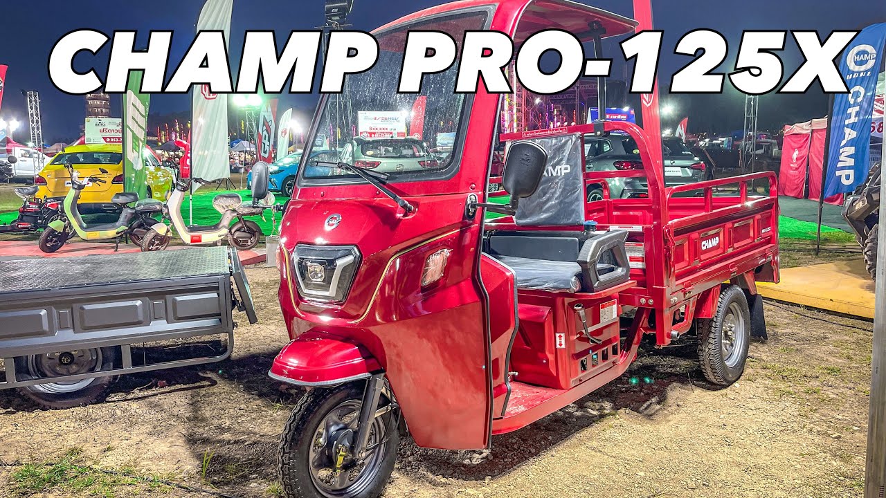 สามล้อCHAMP PRO-125X
