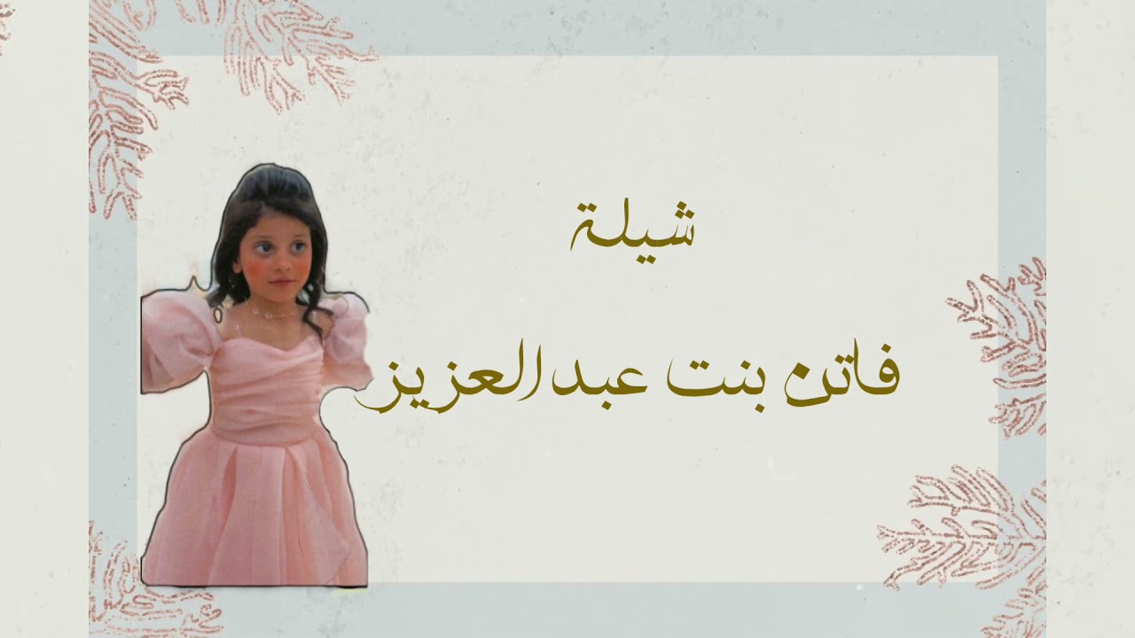 شيلة مدح باسم فاتن بنت عبدالعزيز - 2022 💃 تستاهل المدح - لطلب 0507790697 - قابله للتعديل الاسماء . -