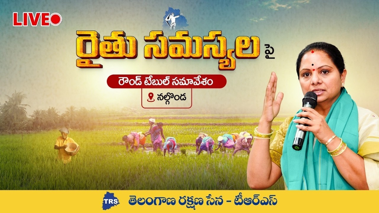 Kavitha Round Table Meeting on Telangana Farmers' Issues | Farmers Issues | Kalvakuntla Kavitha