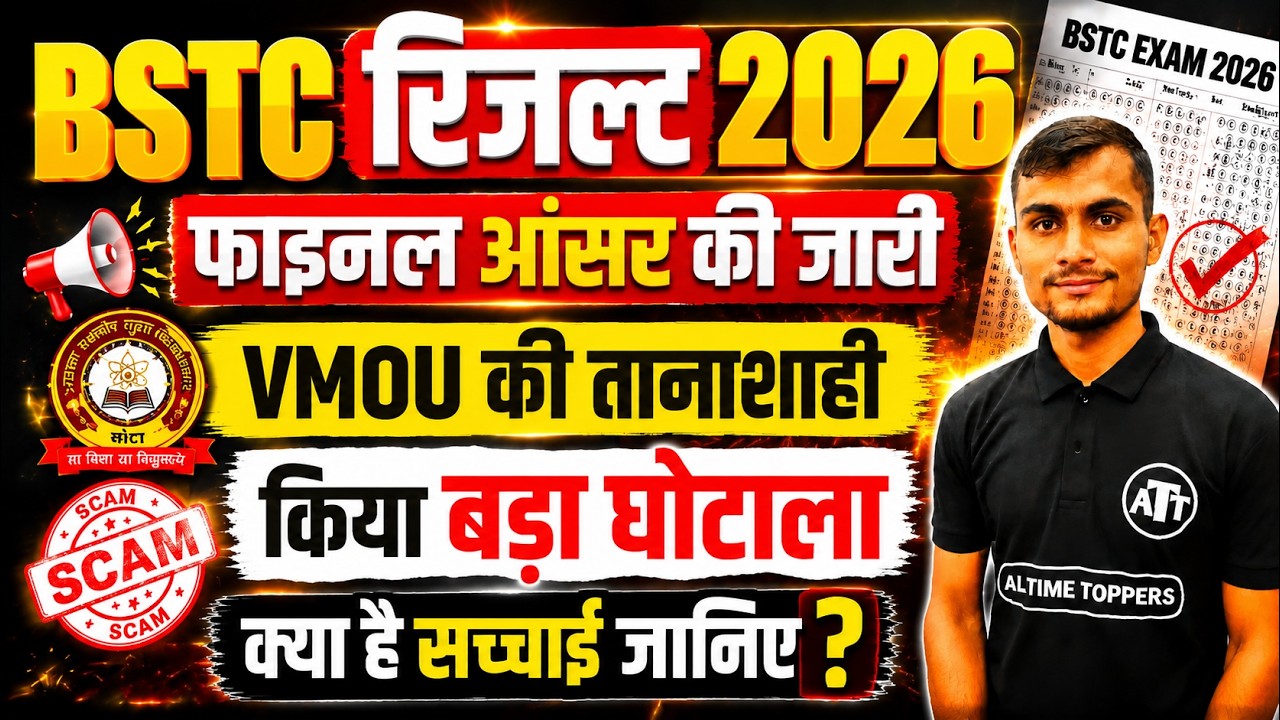 BSTC Result 2026 | BSTC Cut Off 2026 | BSTC Result 2026 Kab Aayega | BSTC Result Kab Aayega 2026
