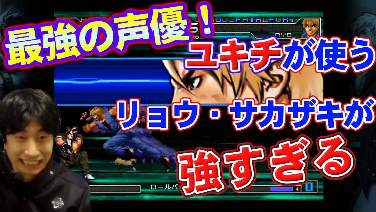 【KOF2002UM】最強の声優VSプロゲーマー！勝敗の行方はどちらに！？【ハイタニ】
