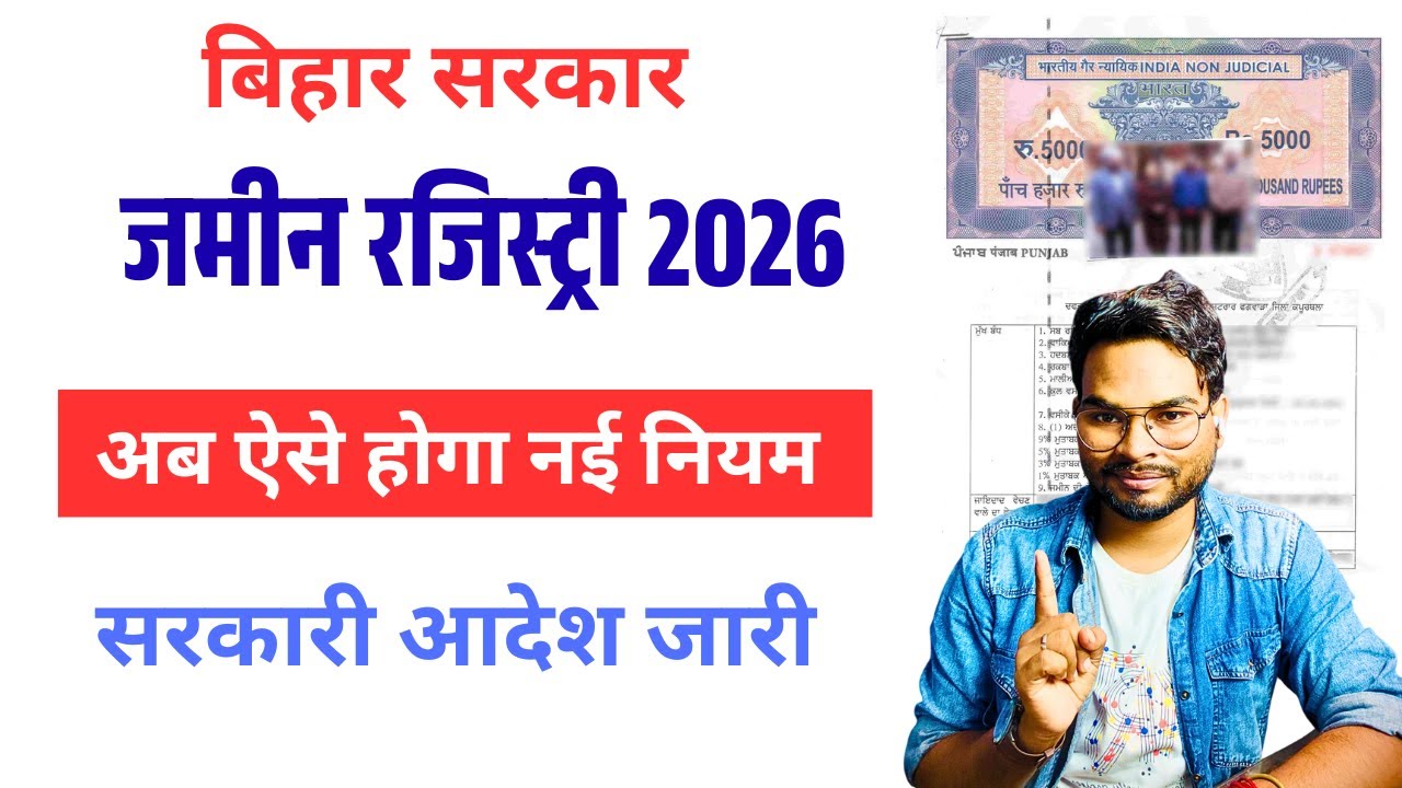 BIhar Jamin Registry new Niyam 2026: अब ऐसे होगा जमीन की रजिस्टी जाने नई नियम ये गलती मत करना
