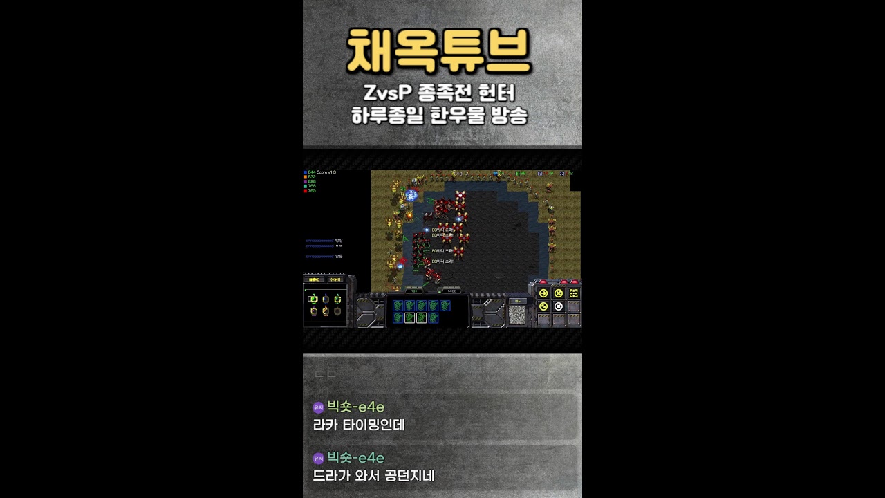 [🎬채옥튜브] (3/13)금요일  잠깐 개운디  초고수의 4:4 팀플 세계1등 저프방송  [쇼츠]  #스타크래프트 #알파고 #이시아 #인피쉰 #
