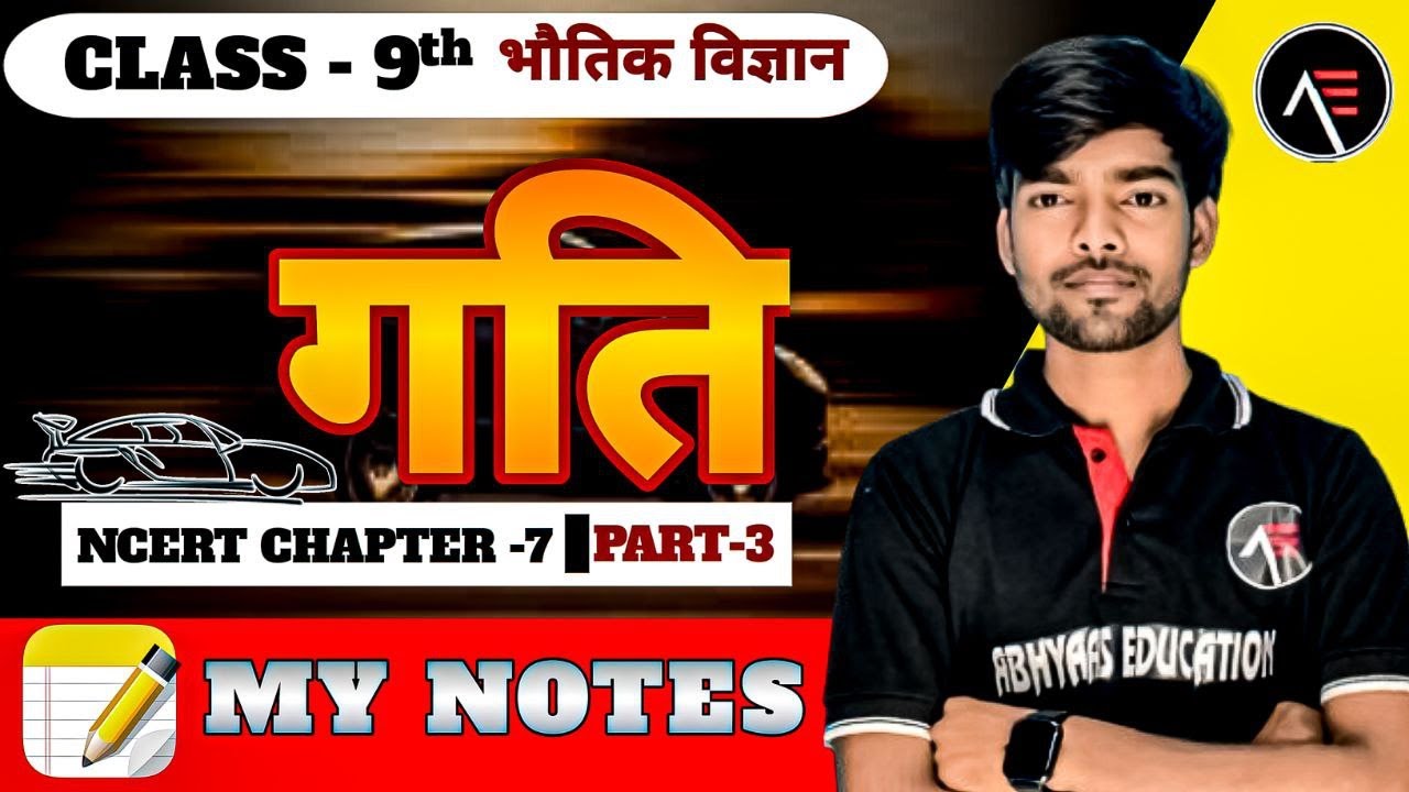 Class 9 Science Gati | गति Chapter 7 | Part - 3 (Notes PDF) | TARGRT A+ BATCH | ABHYAAS EDUCATION |