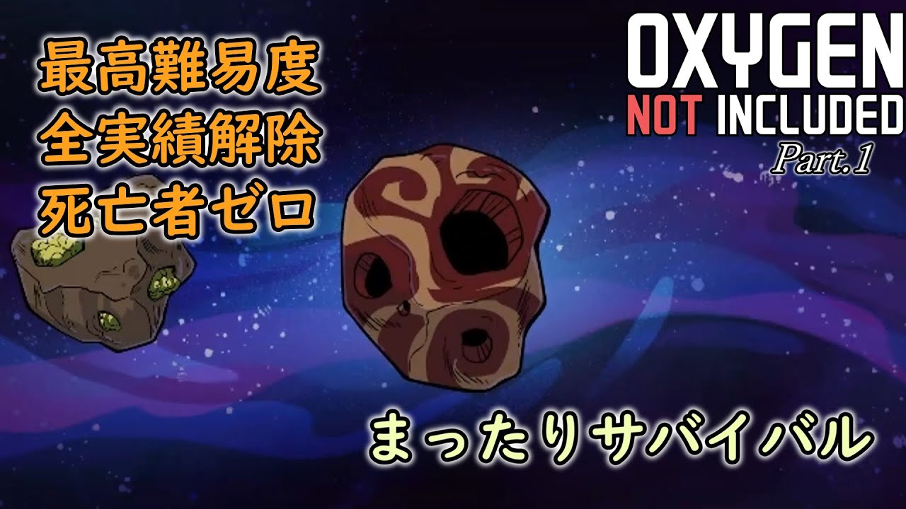 【OXYGEN NOT INCLUDED】ゆっくり実況～砂に埋れた惑星でゆったり縛りサバイバル part1