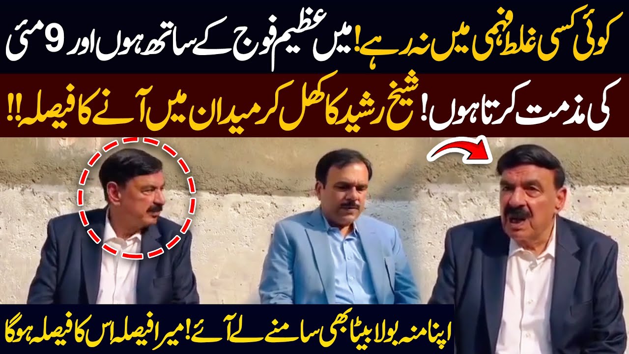I Stand with Pakistan Army | Condemns May 9 | Sheikh Rasheed&rsquo;s Bold Statement | Public News