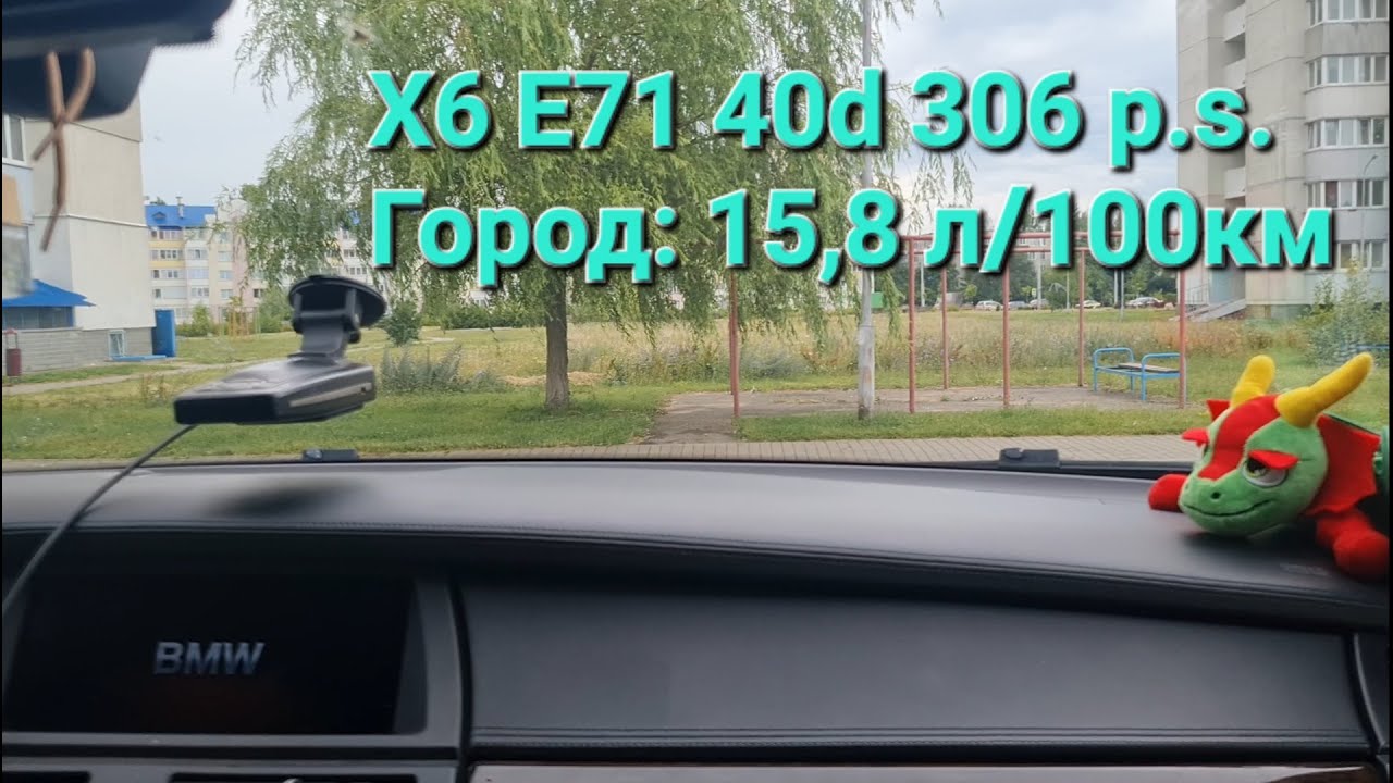 BMW X6 40d расход топлива в городе