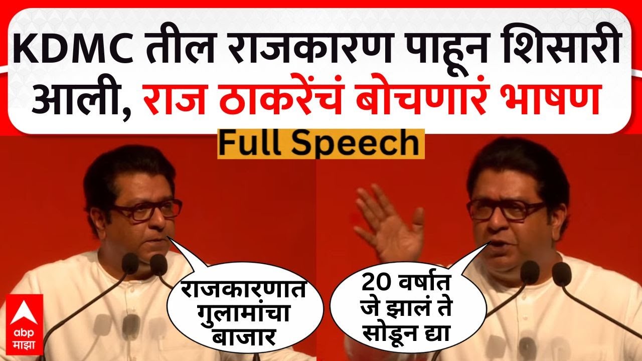 Raj Thackeray Mumbai Full Speech :