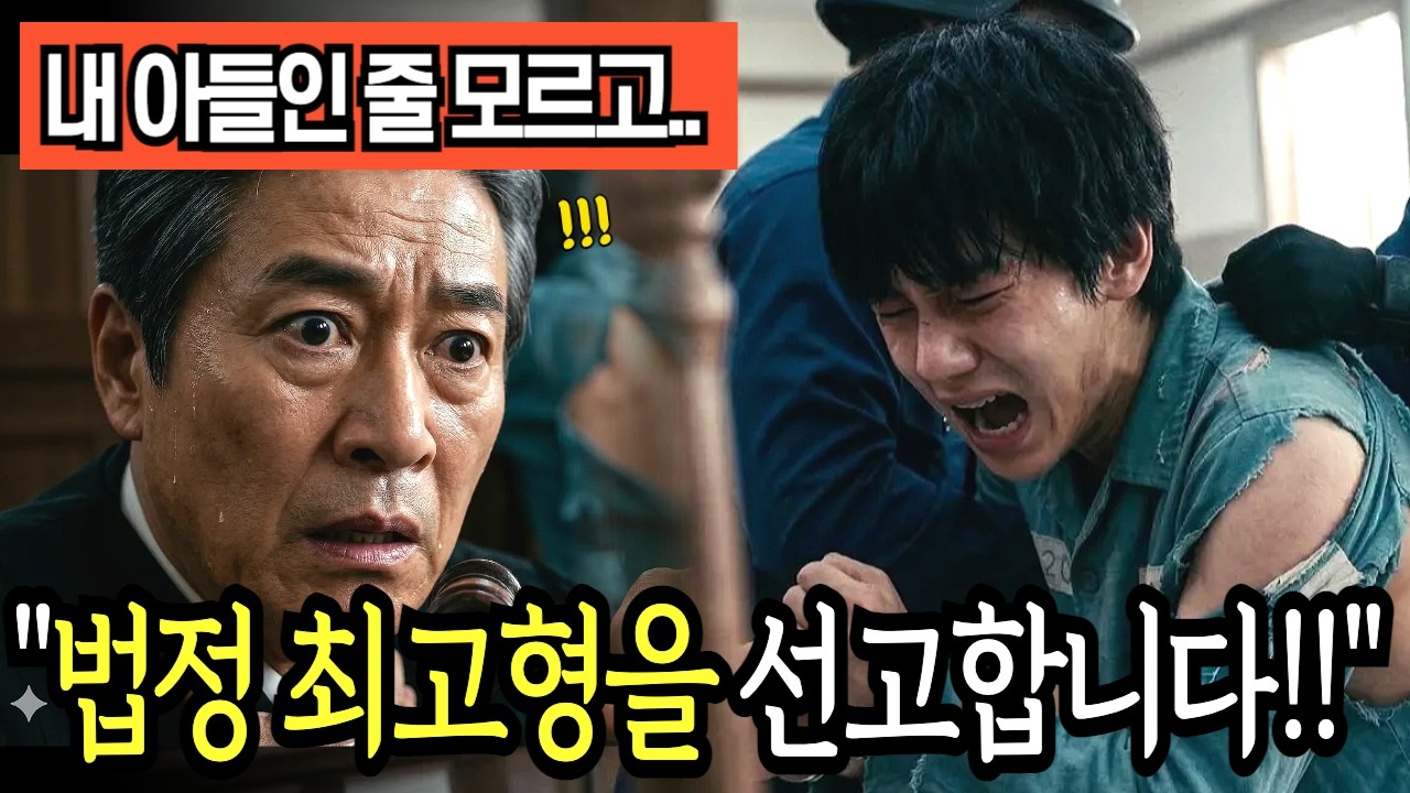 재벌가 뺑소니 누명을 쓴 사형수가 25년 전 잃어버린 내 아들이었다니... 피 끓는 재판장의 자비 없는 참교육 복수극 #노후사연 #감동사연 #사연라디오 #오디오북