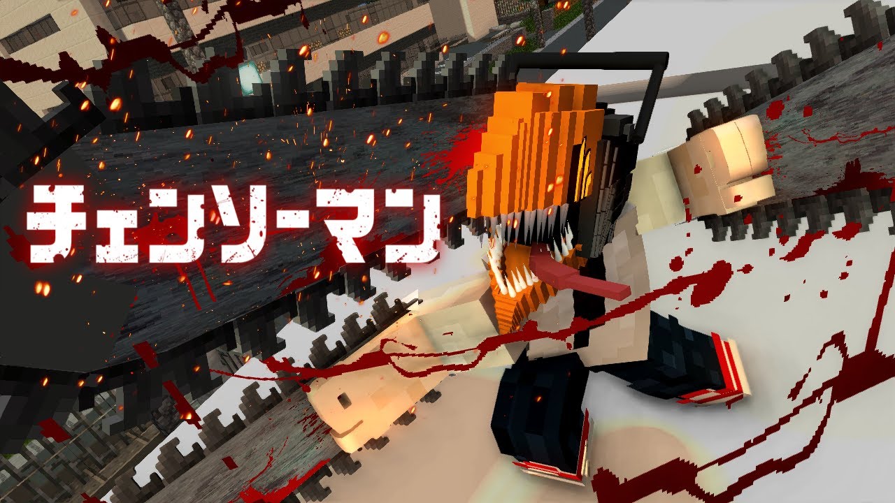 Chainsaw Man battle scene 5 ep12【Minecraft animation】