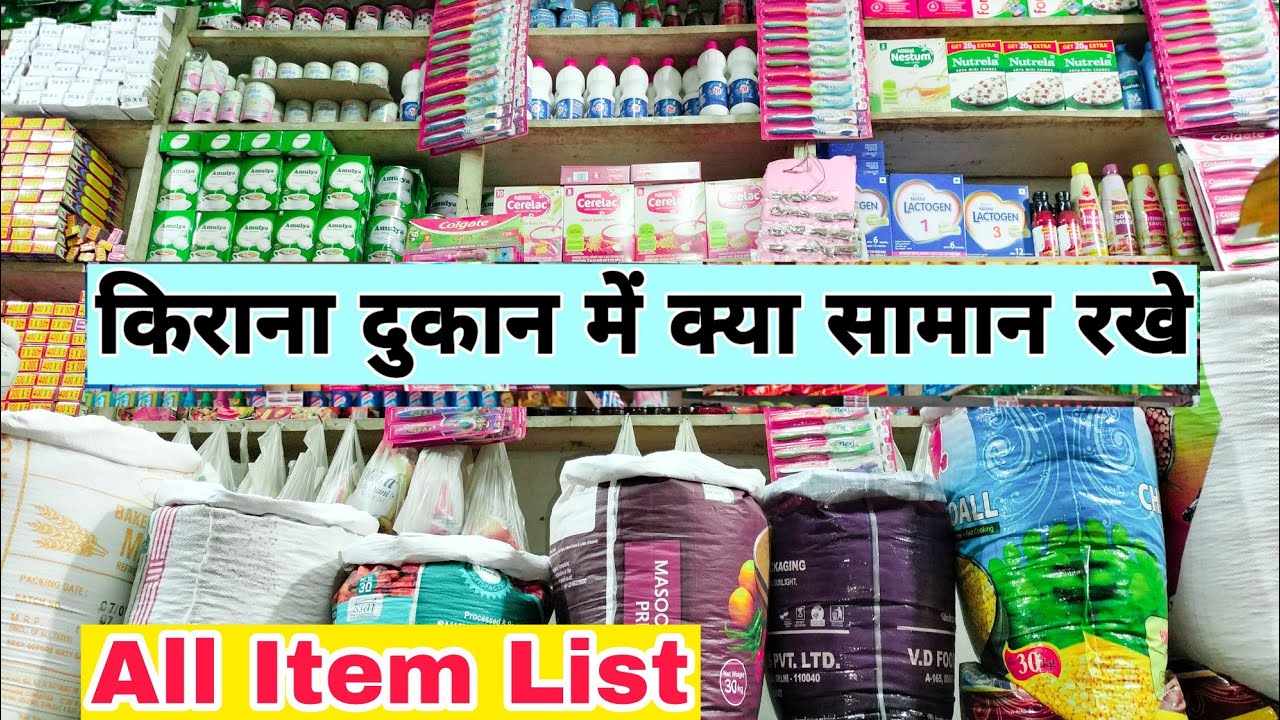 Kirana Store Item list | Kirana Store product list | New Grocery store item list #generalstore