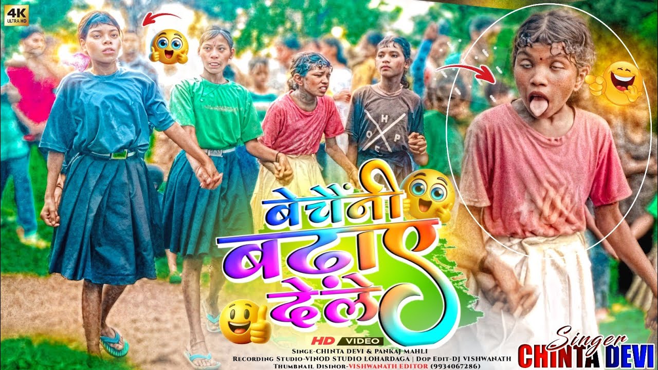 बेचैनी बढ़ाए देले 🤣 Singer Chinta Devi & Pankaj Mahli ☘️ New Letest Instagram Viral Nagpuri Dj Song 