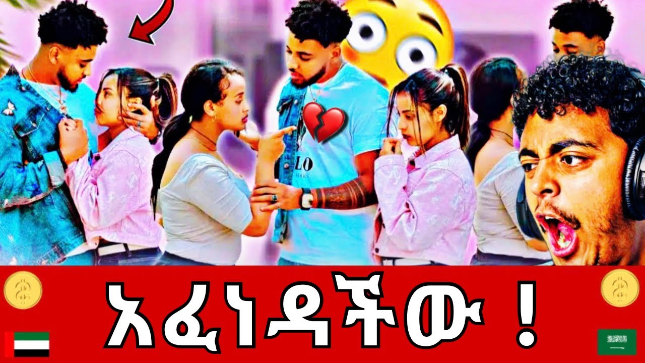 🛑 የሀይሚ ውሳኔ እና የብሩክ ጥፋት! 😱 (BirukTube Reaction UAE 🇦🇪 Saudi 🇸🇦)