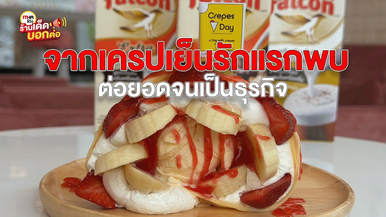 ร้าน CREPES A DAY l MHA Review