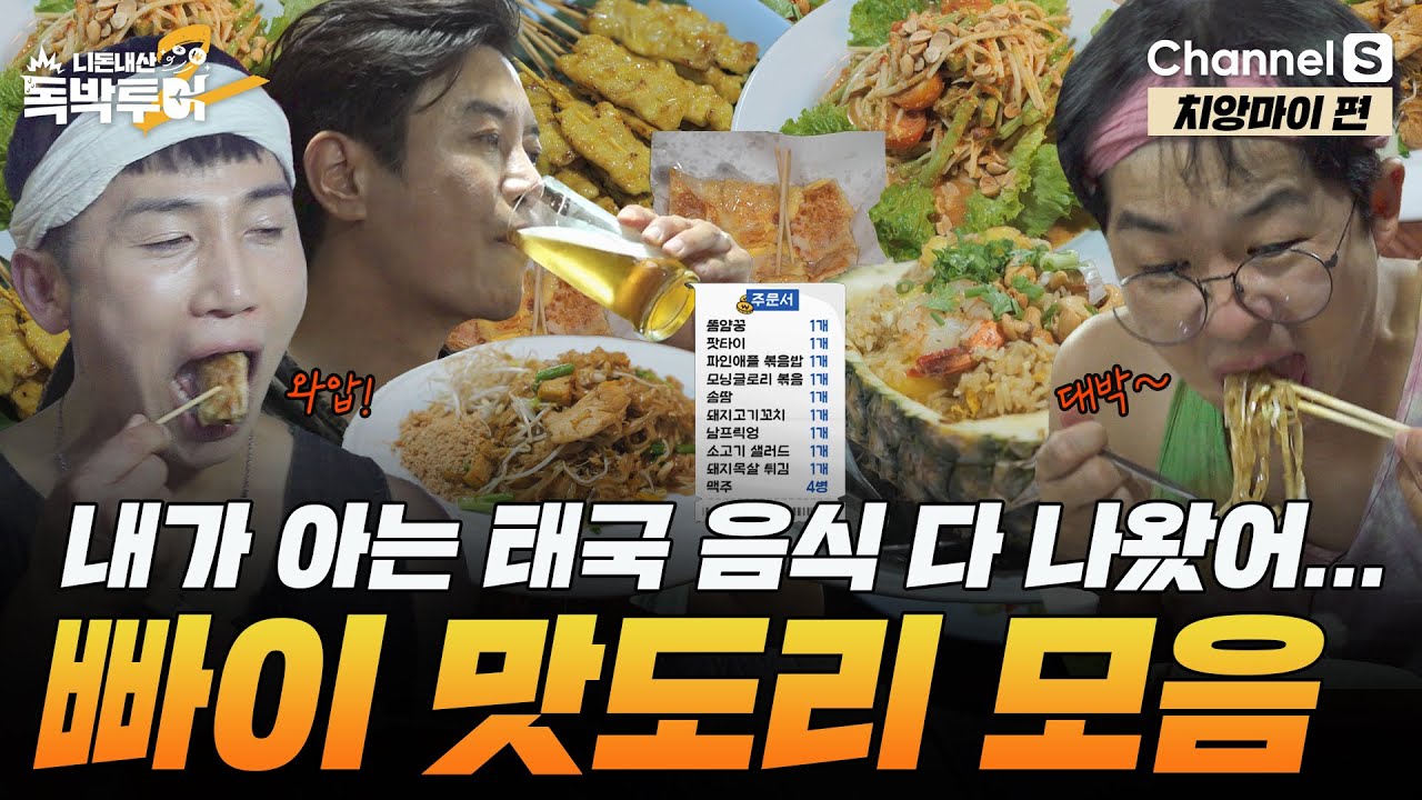 (광고포함)태국 빠이 맛집에서 즐기는 시원한 맥주 한 잔! [#독박투어2] #치앙마이 ㅣ시즌2 31-2